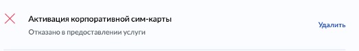 Отказано в активации сим карты Отказано в активации сим карты.jpg