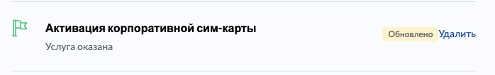 Подтверждение активации сим карты Подтверждение активации сим карты.jpg