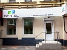 ОТКРЫТИЕ НОВОГО ОФИСА ГАРТЕЛ