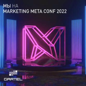 Присоединяйтесь к Marketing MetaConf 2022!